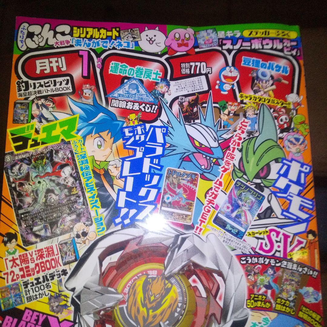 コロコロコミック2024年1月号ポケモンS-V友情のパラドックスSP 第1弾