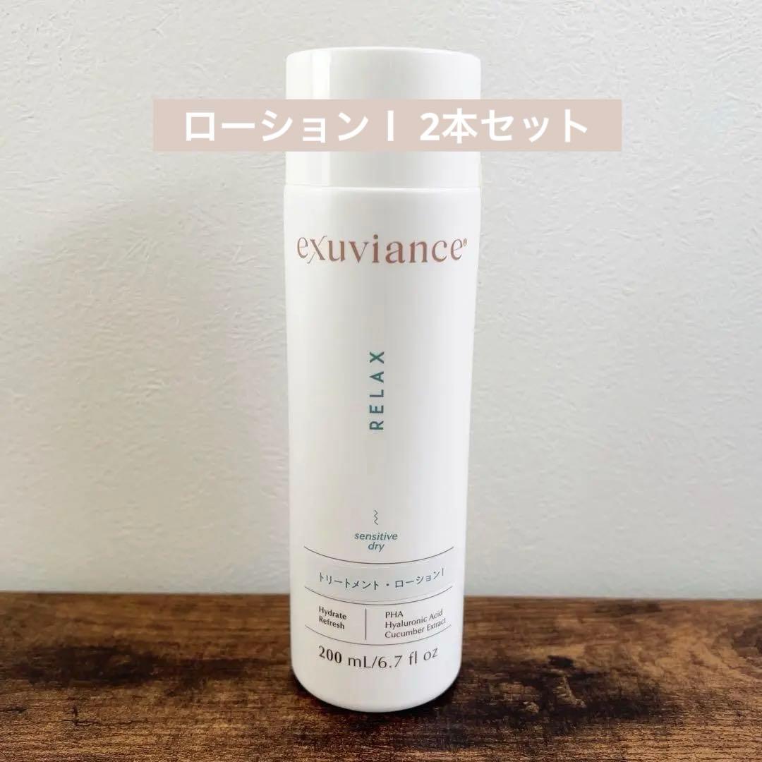 ☘️エクスビアンス　ローションⅠ　2本セット