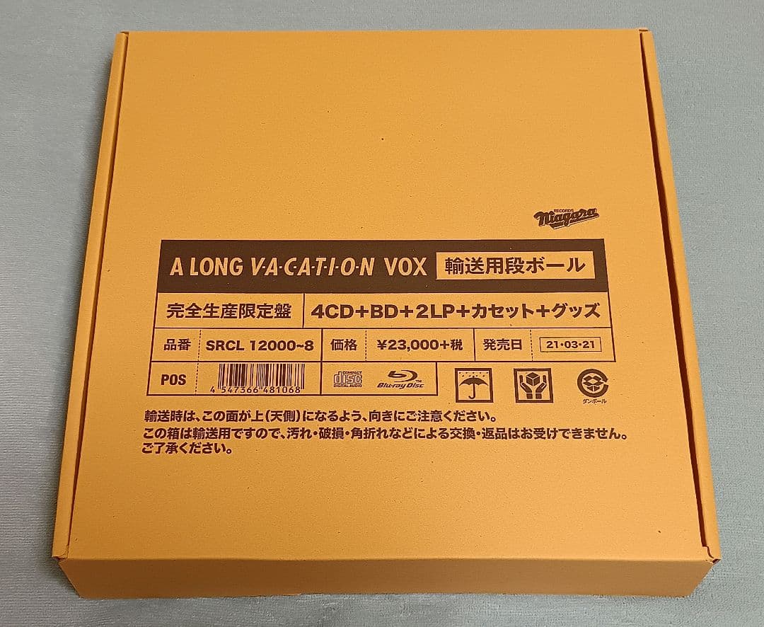 最終価格 新品未開封 A LONG VACATION VOX 大瀧詠一 大滝詠一