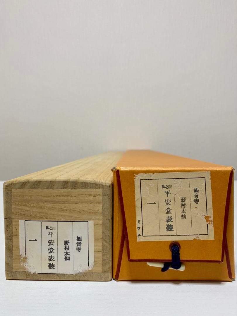 掛軸 茶掛 野村太仙【一】自筆 一文字 横物 前大徳 観音寺 住職 軸装 茶掛