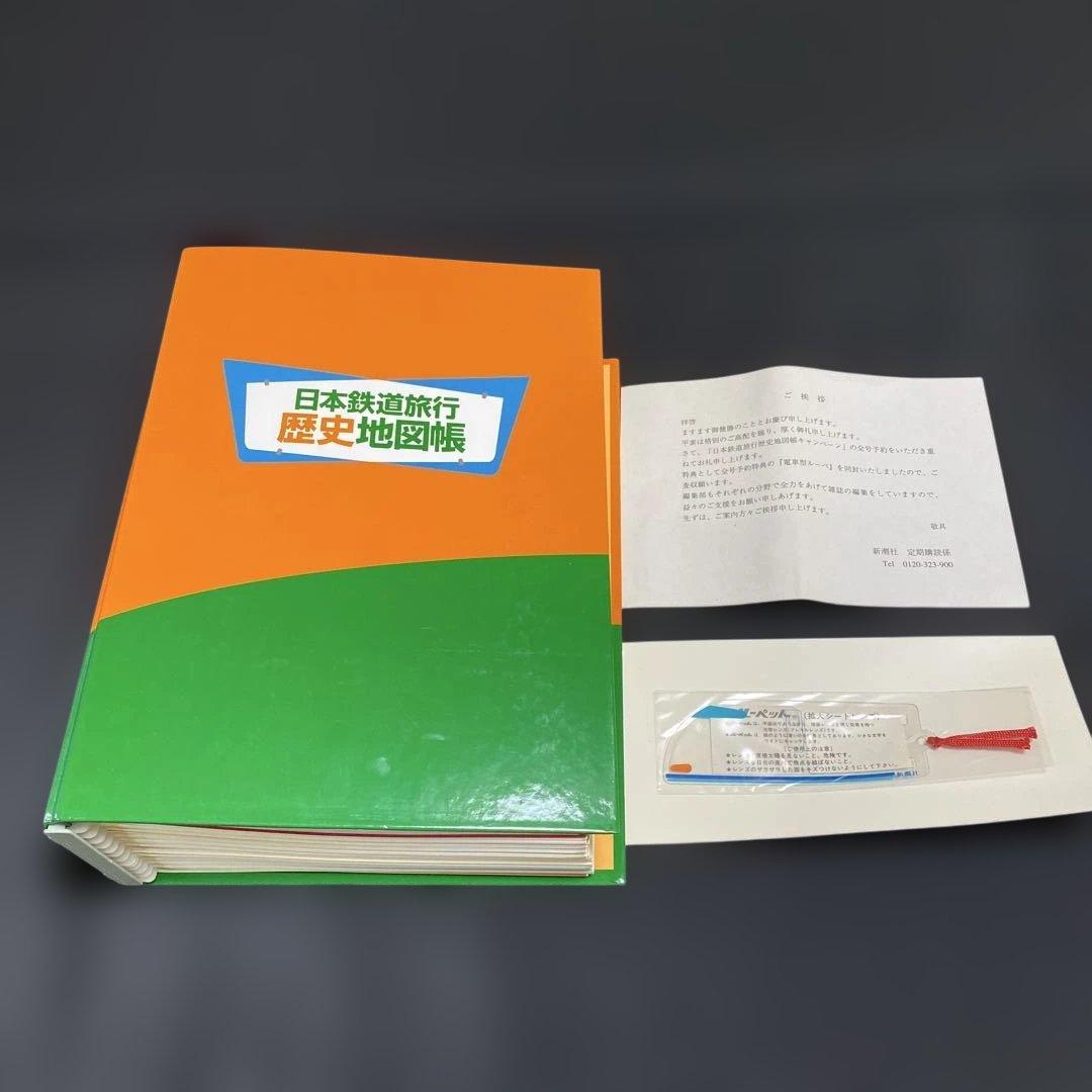 日本鉄道旅行地図帳12冊セット&日本鉄道旅行歴史地図帳12冊セットバインダー付き
