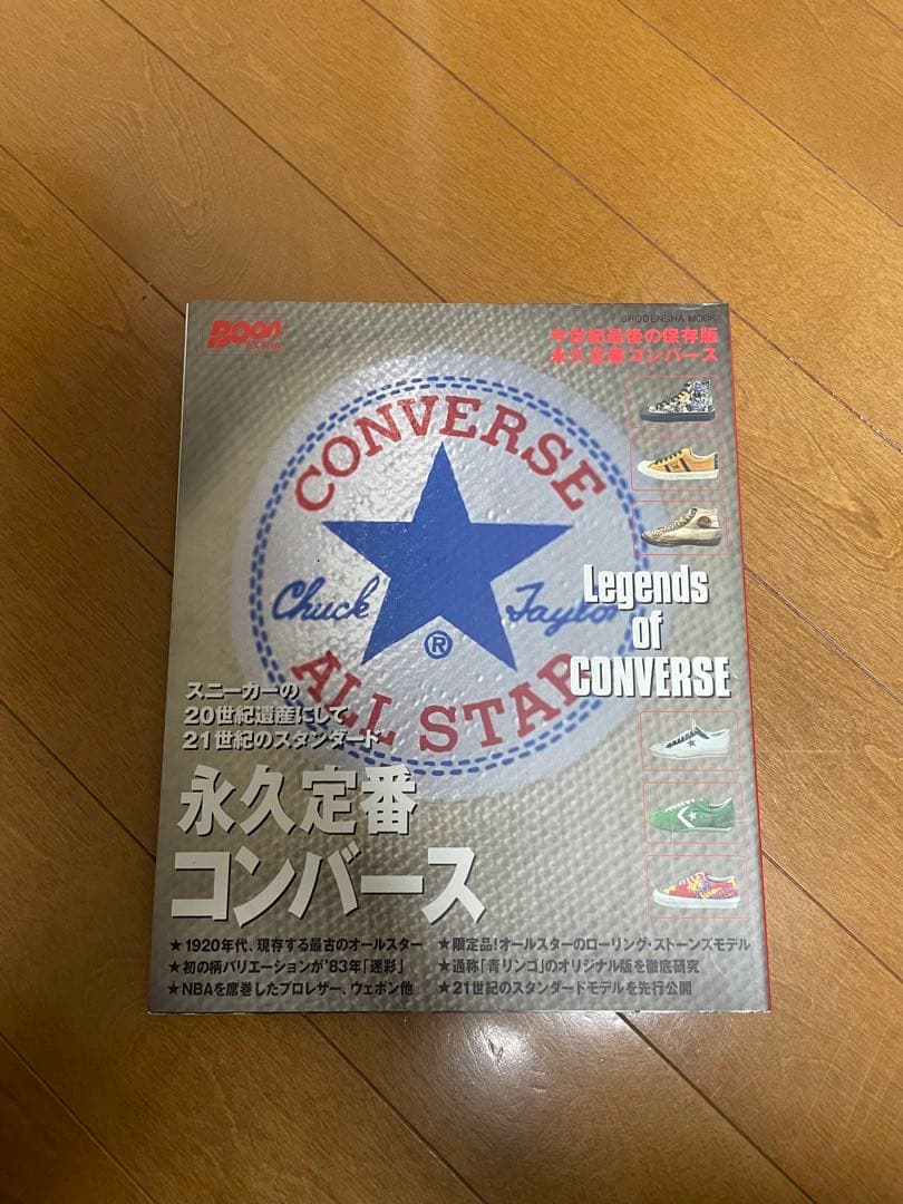 BOON 永久定番 コンバース 本 ビンテージ オールスター 90s 80s