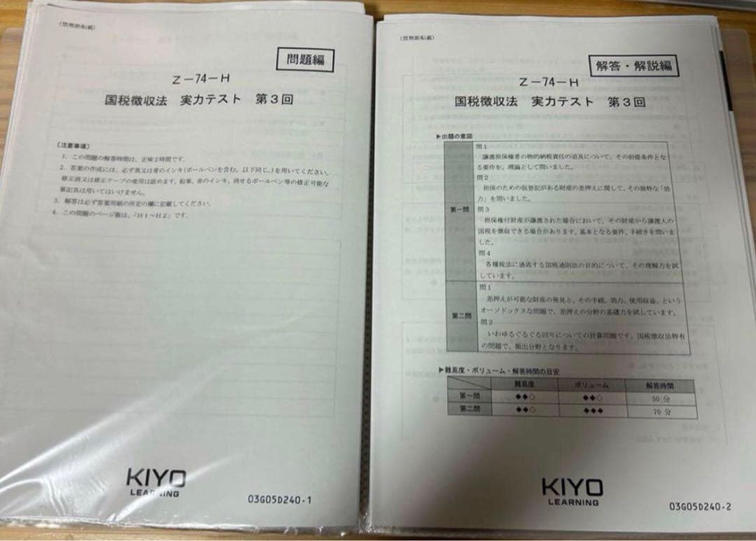 国税徴収法　資料一式　2019年度、2024年度目標　セット