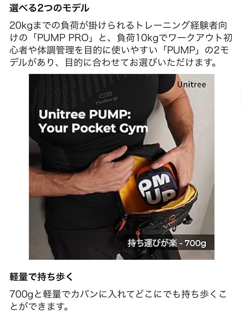未開封！新品！unitree pump