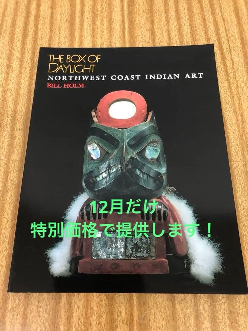 THE BOX OF DAYLIGHT: 北西海岸インディアンアート 洋書