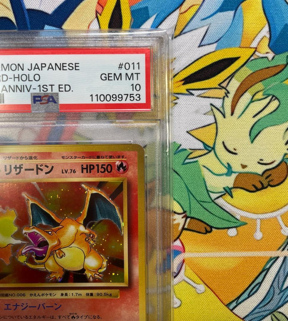 【PSA10】リザードンR CP6 20th 011/087