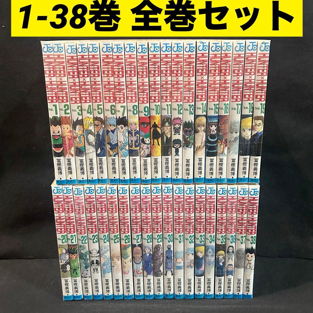 HUNTER×HUNTER 全38巻 ハンターハンター　漫画 全巻セット