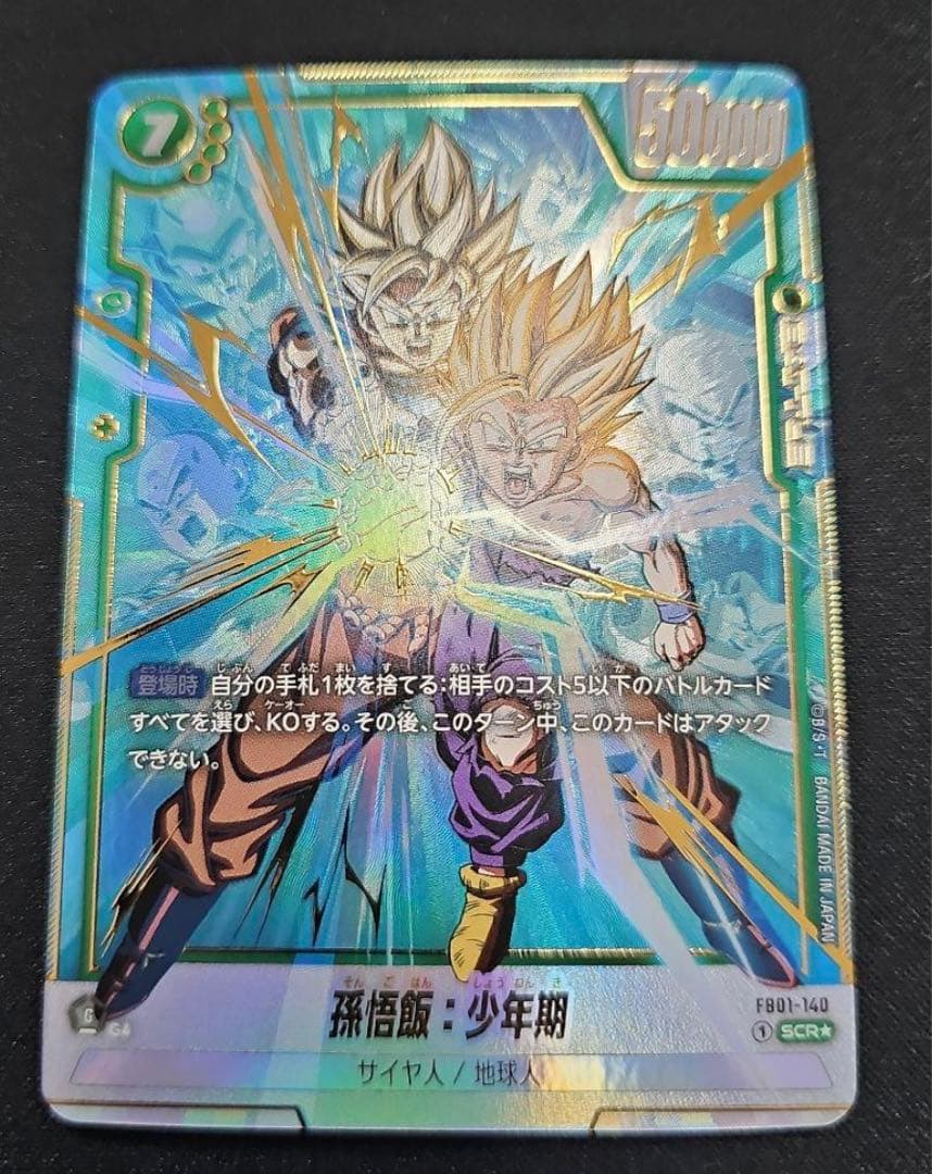 孫悟飯:少年期 SCR パラレル