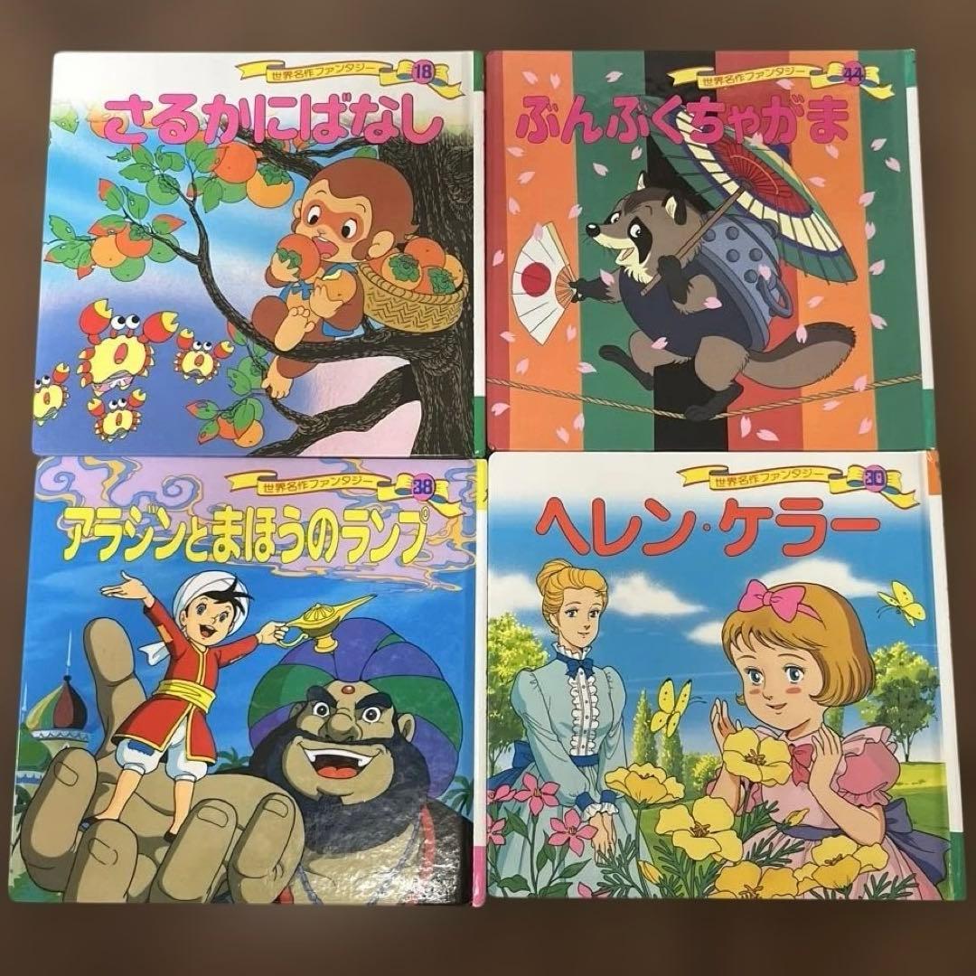 日本昔ばなし・世界名作 アニメ絵本 世界名作フォンタジー　39冊セット