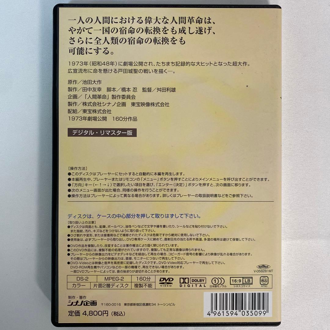 映画　人間革命　【廃盤】原作、池田大作　DVD