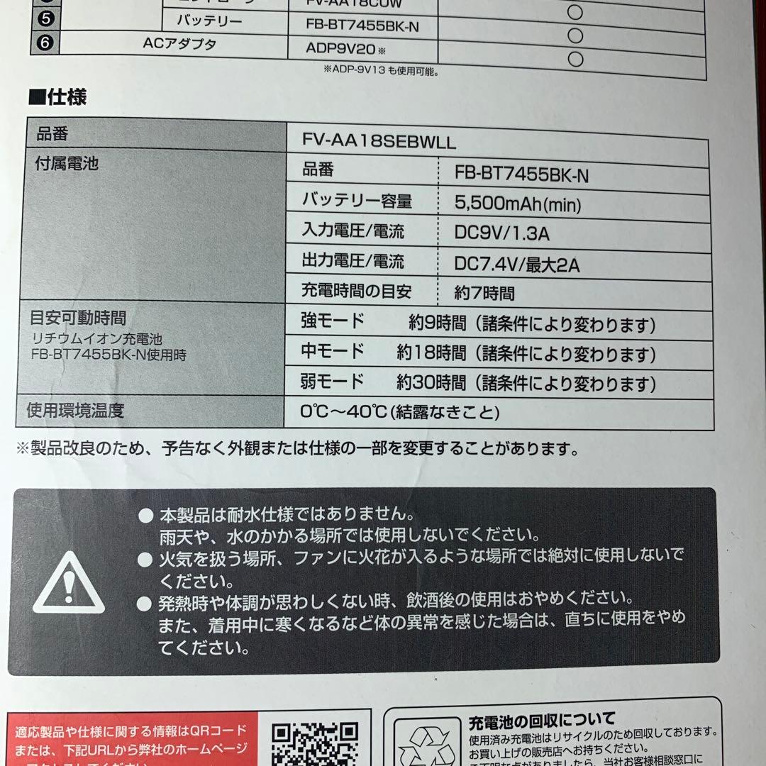 TAJIMA 清涼ファン風雅ベスト LLサイズ、バッテリー2個付き