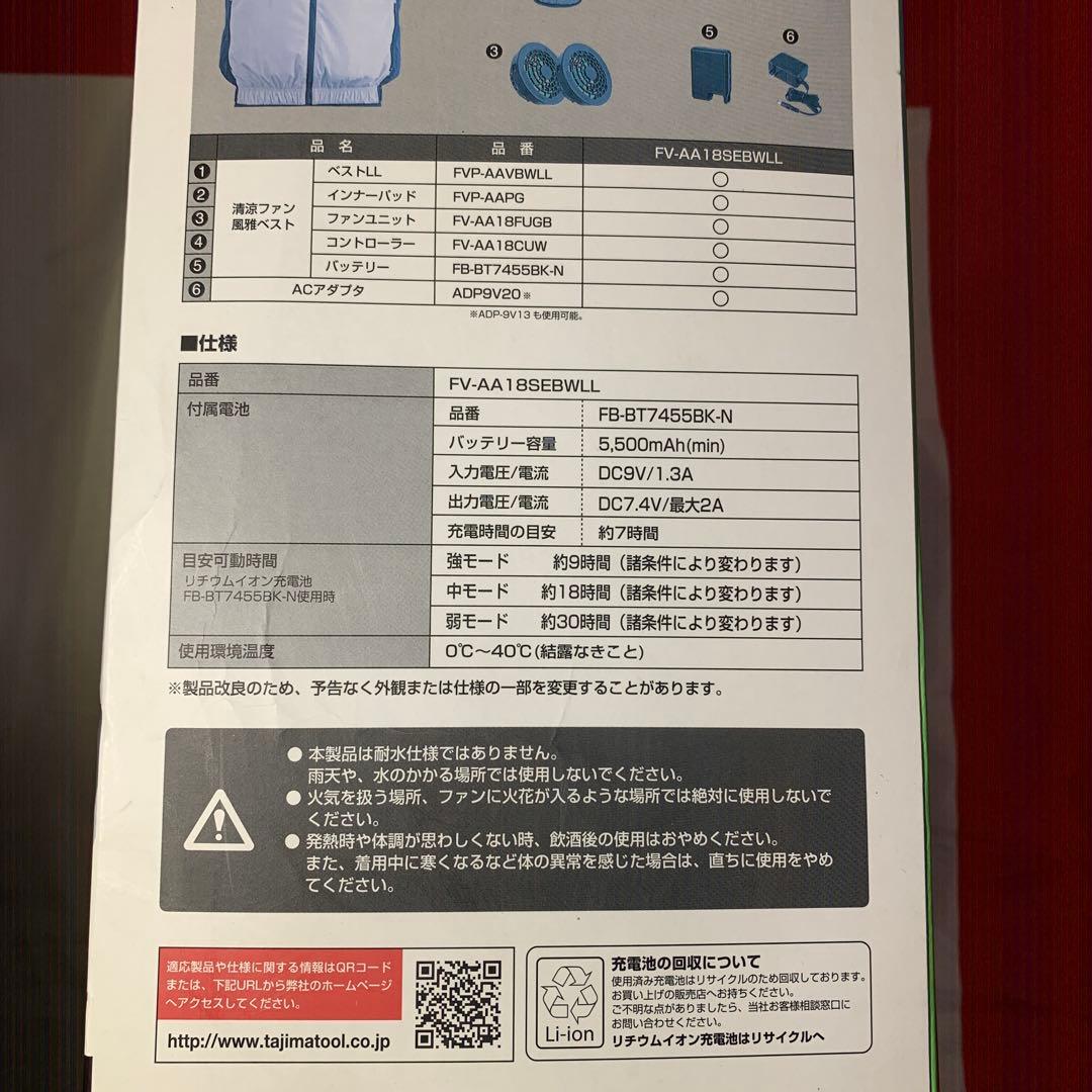 TAJIMA 清涼ファン風雅ベスト LLサイズ、バッテリー2個付き