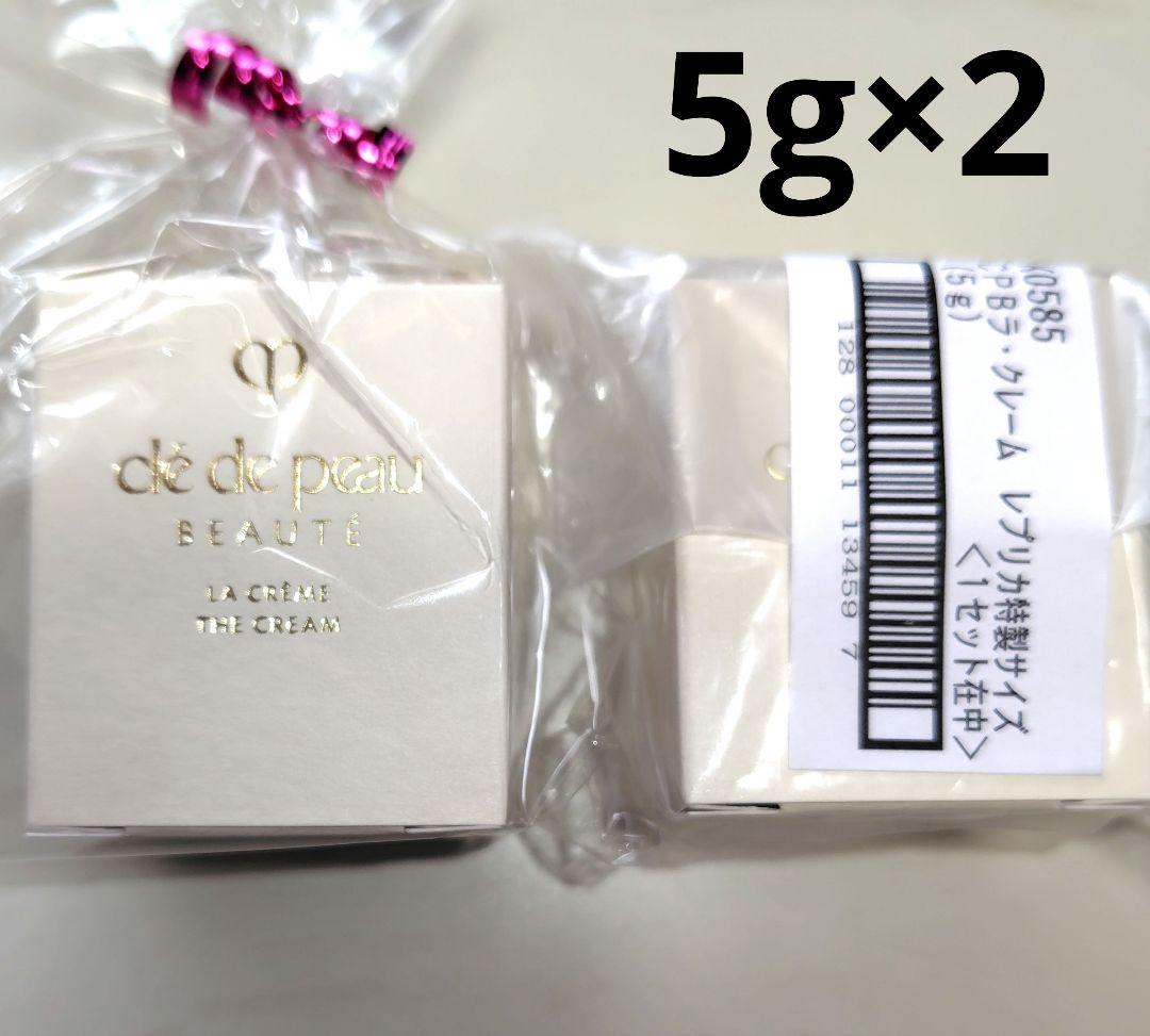 クレ・ド・ポーボーテ　ラ・クレーム　ミニサイズ5g×2　資生堂美肌クリーム