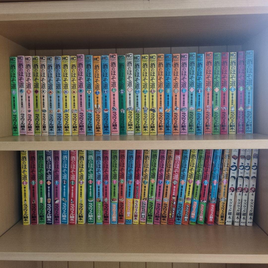 酒のほそ道 全巻セット 1巻〜56巻 45.5巻入り。同著者 う 全巻セット