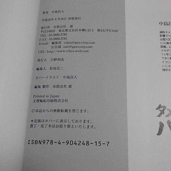 中島昌人 タメさんのハーレーメカ談義 1～3
