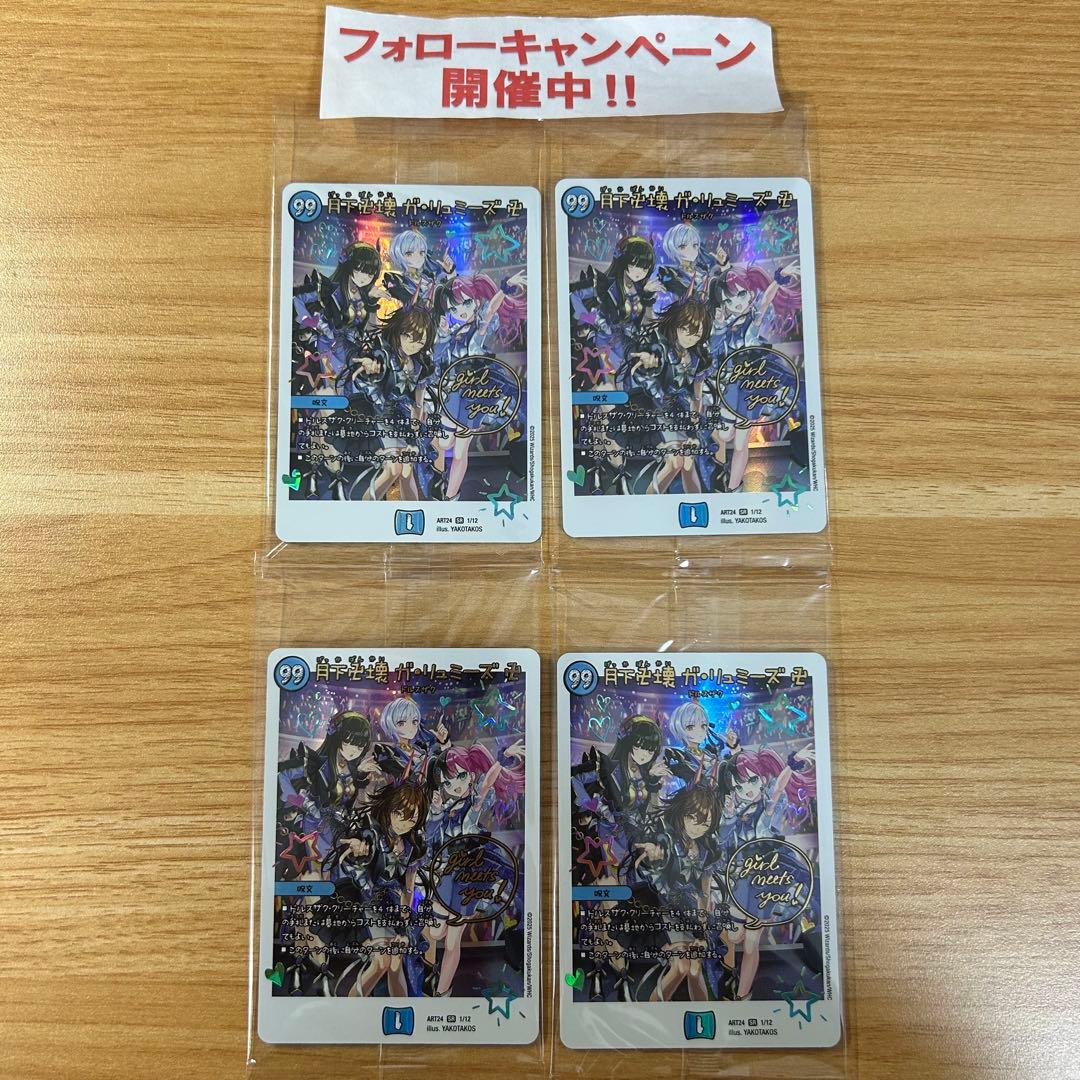 月下卍壊 ガリュミーズ 卍 神アート 4枚 ②