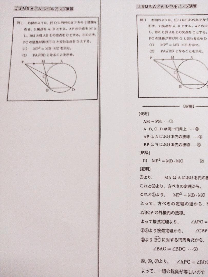 鉄緑会の大阪校最上位数学によるJ3MSA/Aレベルアップ演習 駿台　河合塾