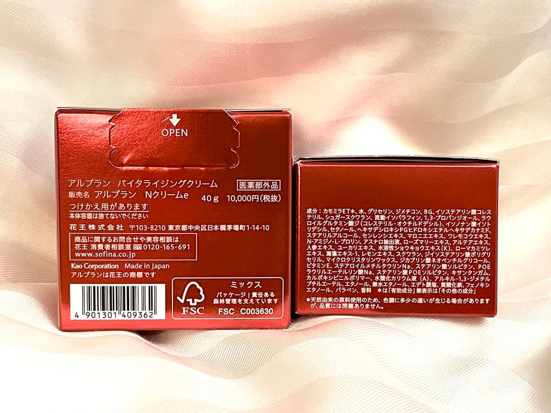 アルブラン バイタライジングクリーム 2個セット