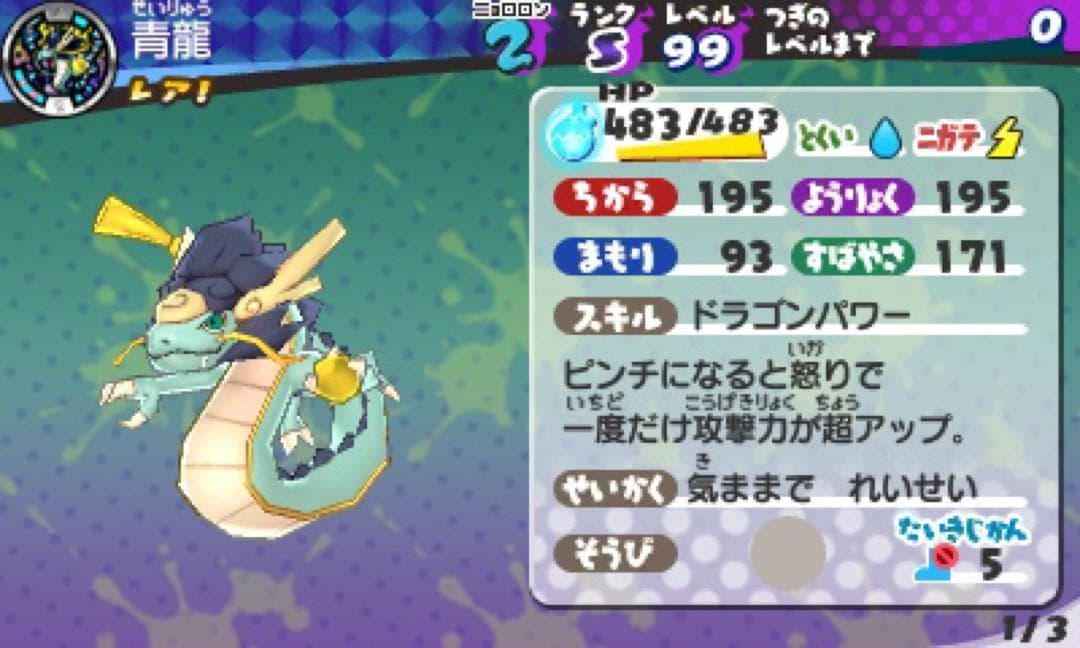 妖怪ウォッチ3 テンプラ