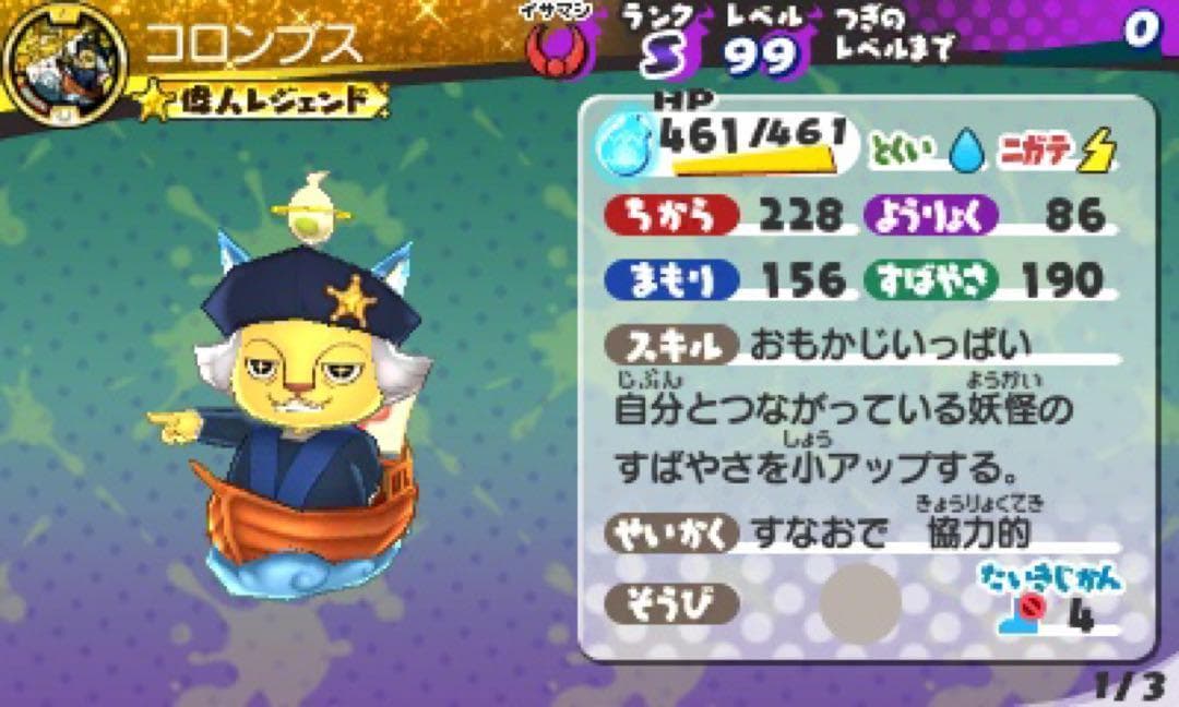 妖怪ウォッチ3 テンプラ