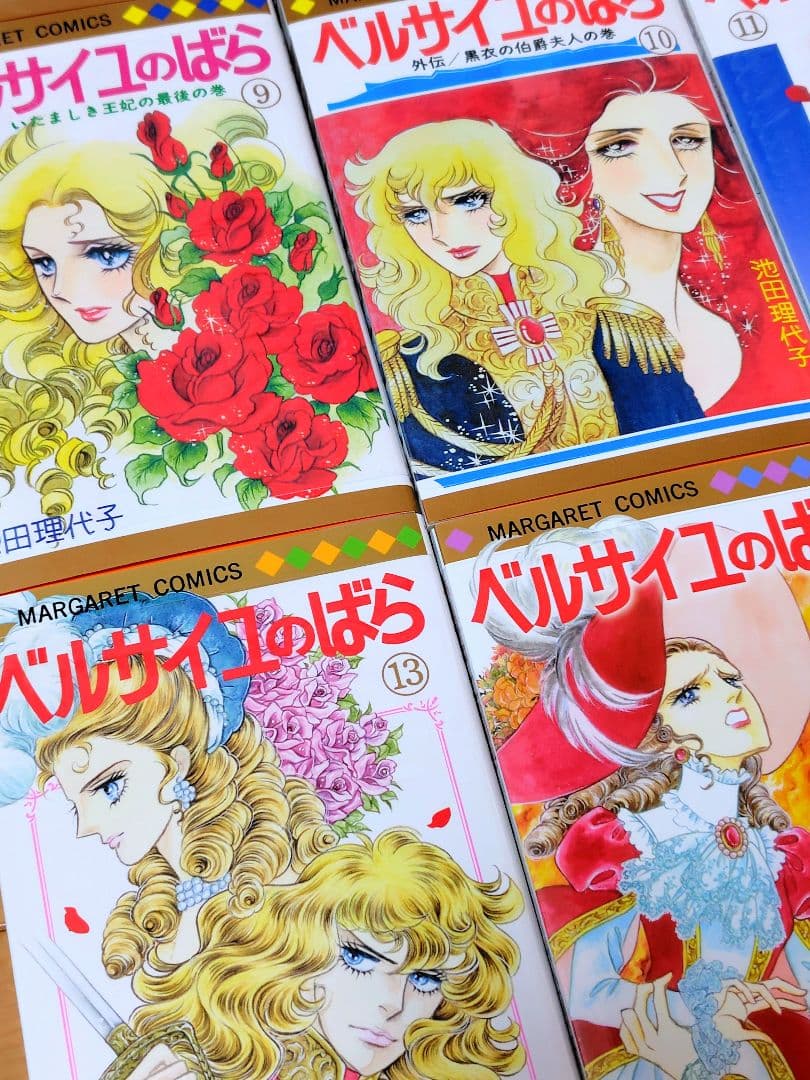 ベルサイユのばら全巻セット（全14巻）＋「ベルサイユのばらの真実」 池田理代子