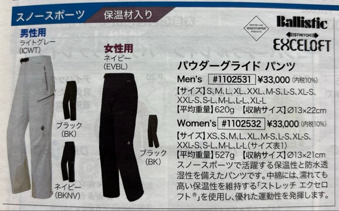 モンベル　パウダーグライドパンツ　1102531 ブラック　Mサイズ