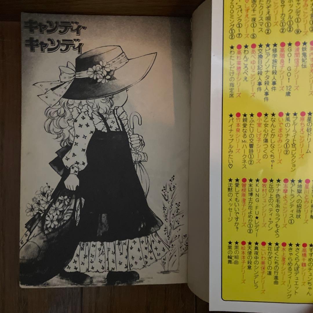 「キャンディキャンディ」全9巻　いがらしゆみこ