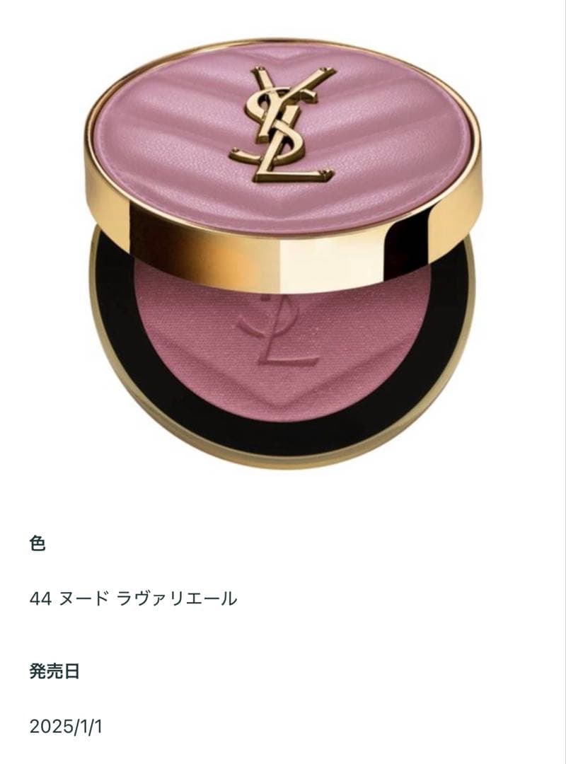 イヴ・サンローラン コスメ まとめ売り