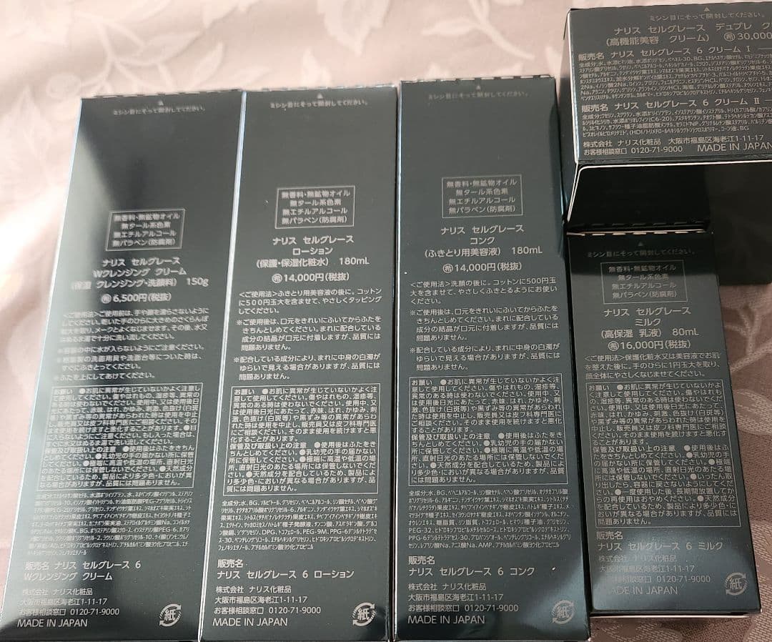 お買い得！ナリス セルグレース スキンケア5点セット