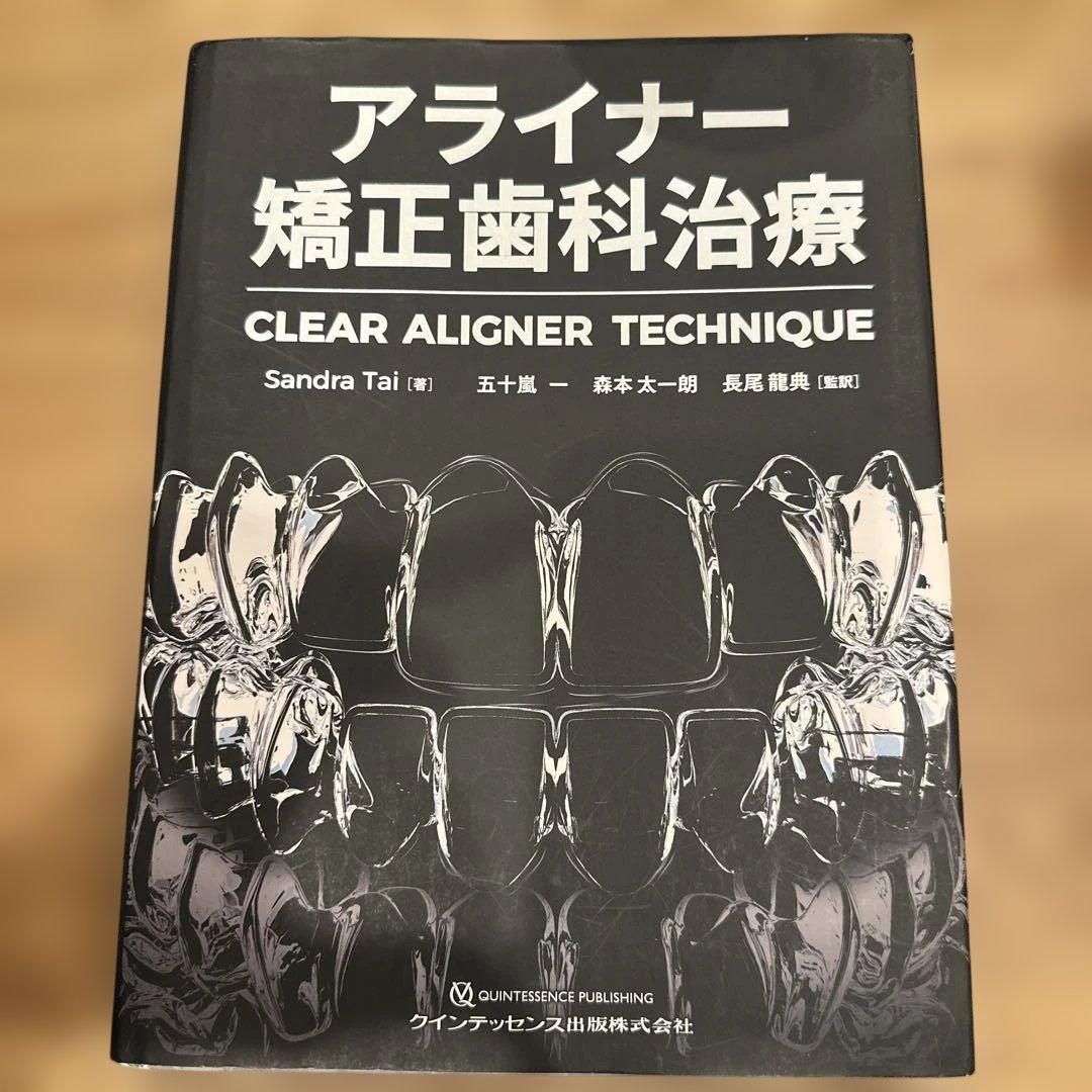 【メル20723】アライナー矯正歯科治療