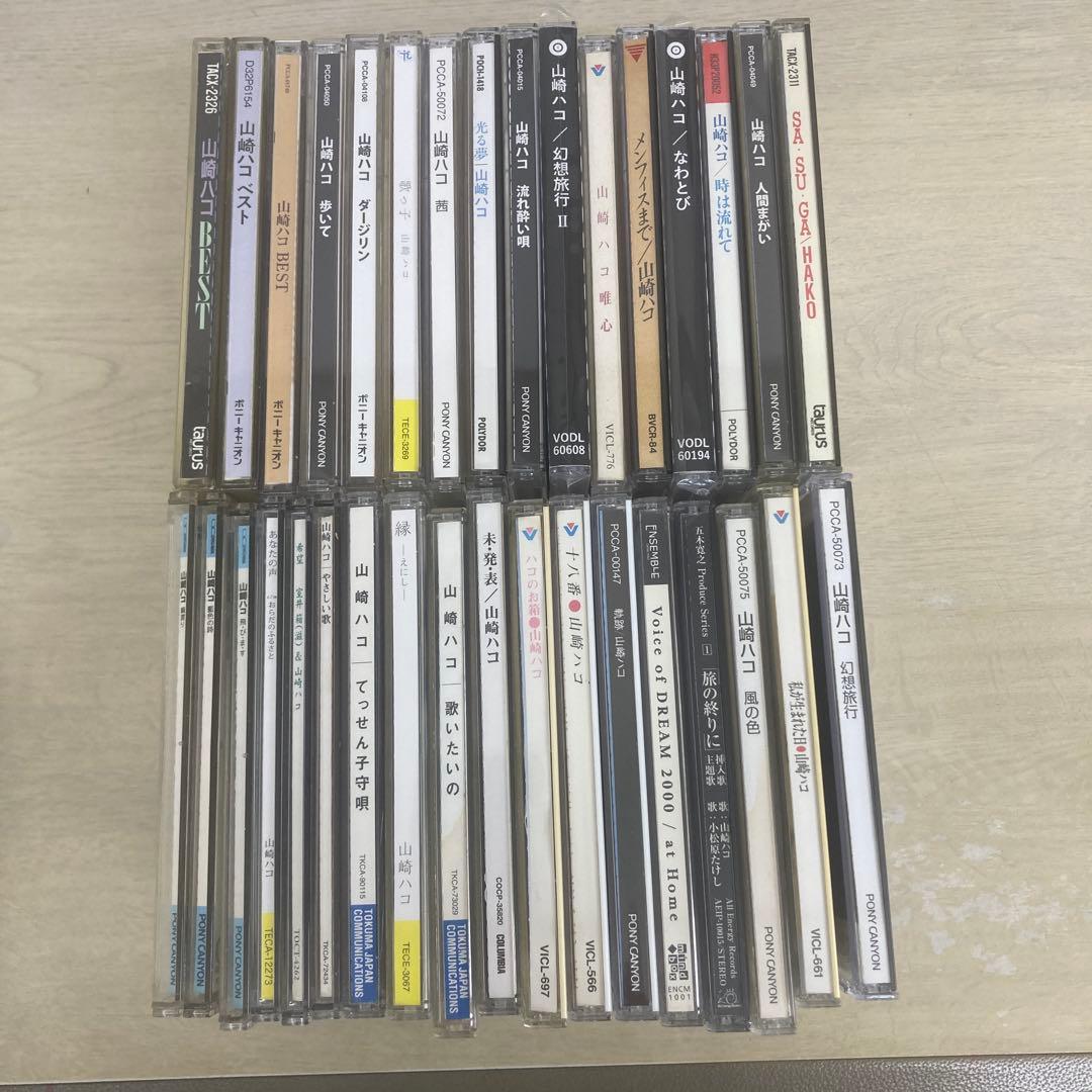 山崎ハコ CD34枚　ほぼコンプリート