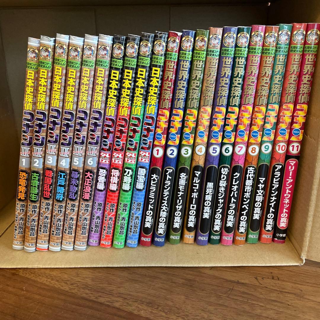 日本史探偵コナン　世界史探偵コナン 21冊まとめ売り