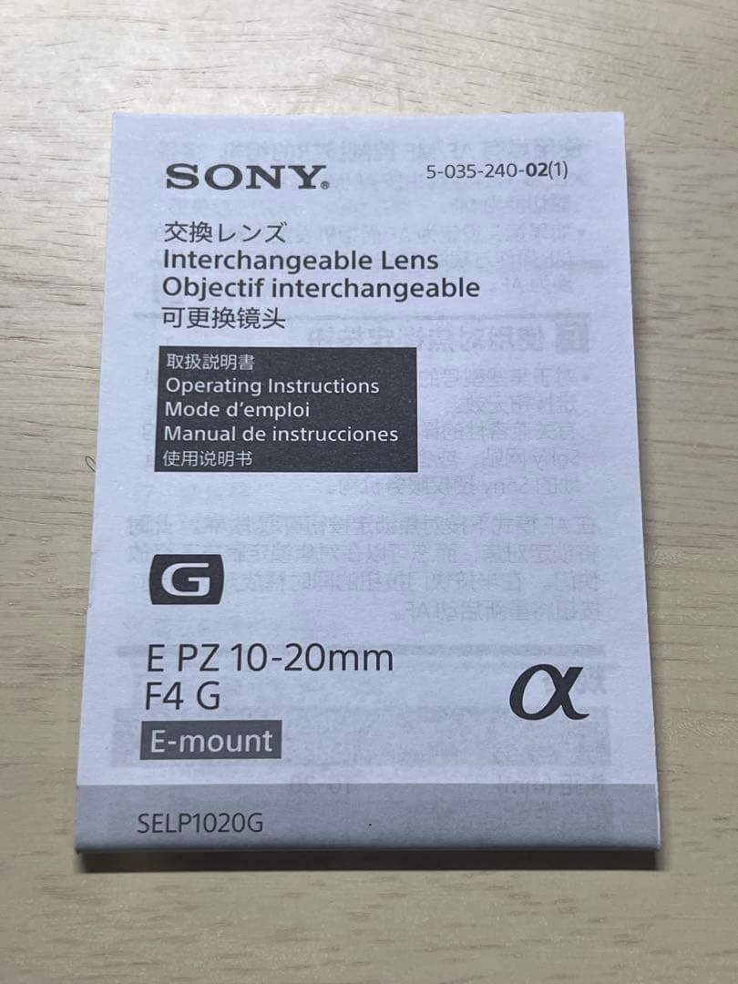 【中古】SONY E PZ 10-20mm F4 G／SELP1020G