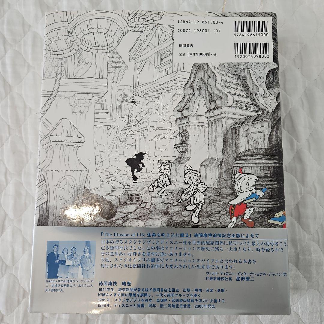 ディズニーアニメーション 生命を吹き込む魔法