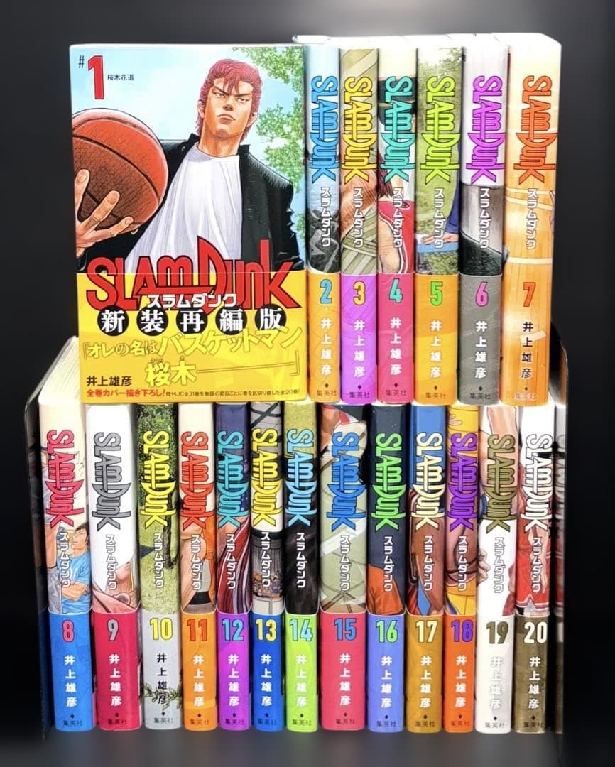スラムダンク 新装再編版 1-20巻 全巻