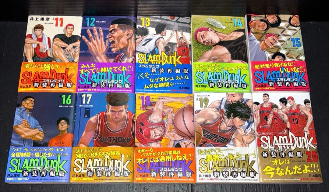 スラムダンク 新装再編版 1-20巻 全巻