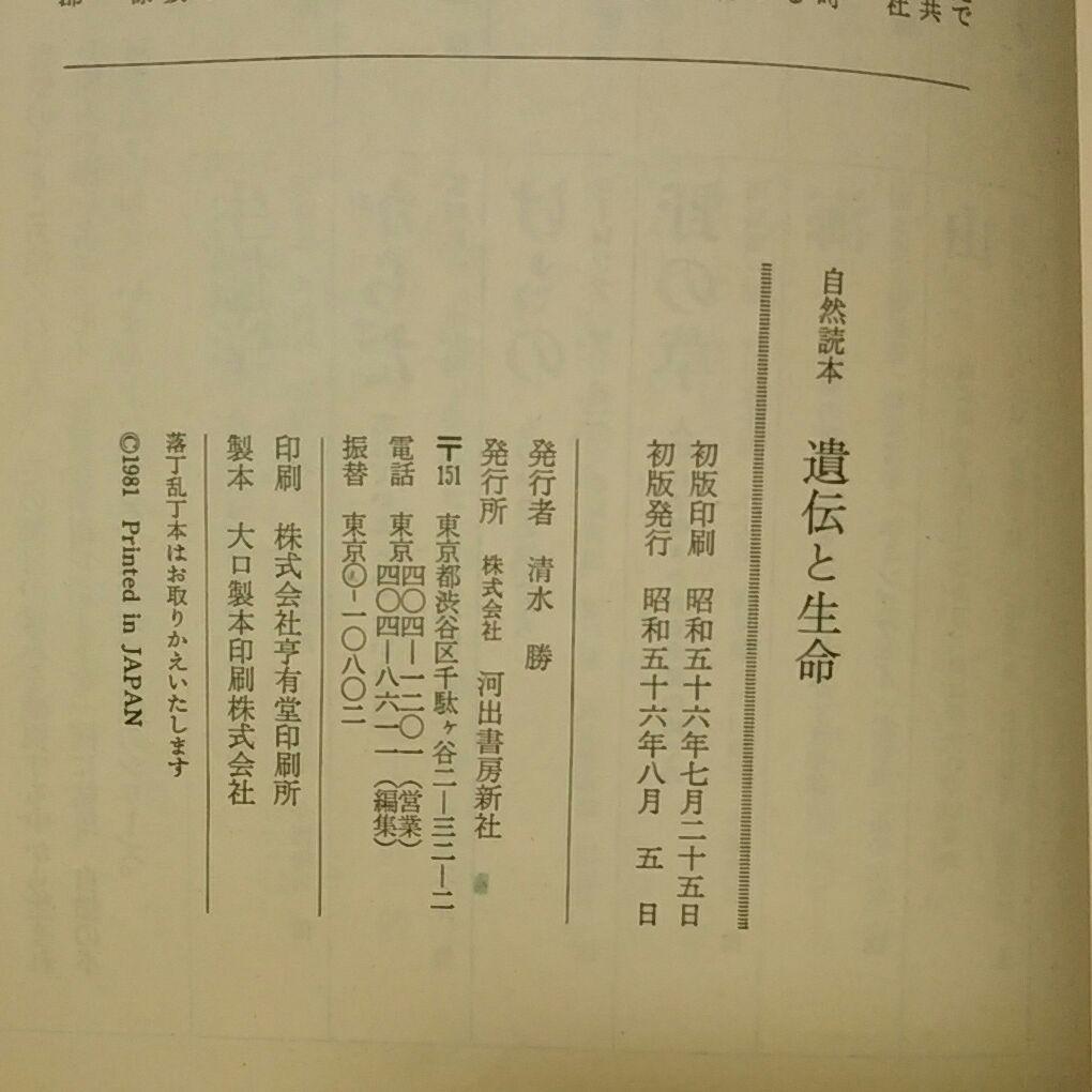 自然読本　遺伝と生命　分子・生物・人間を結ぶ生命科学の未来