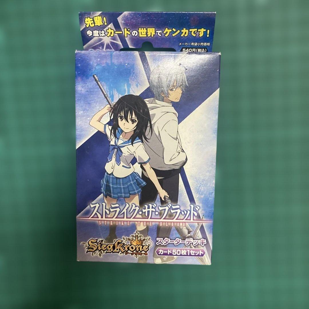 ストライク・ザ・ブラッド スターターデッキ 50枚セット　ジーククローネ