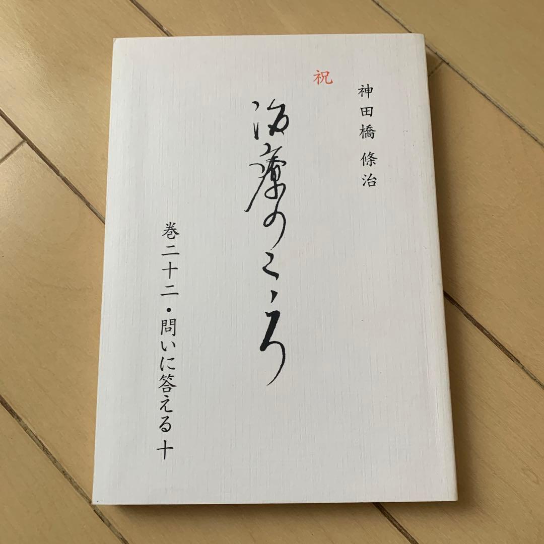 治療のこころ 第22巻 問いに答える〈10〉
