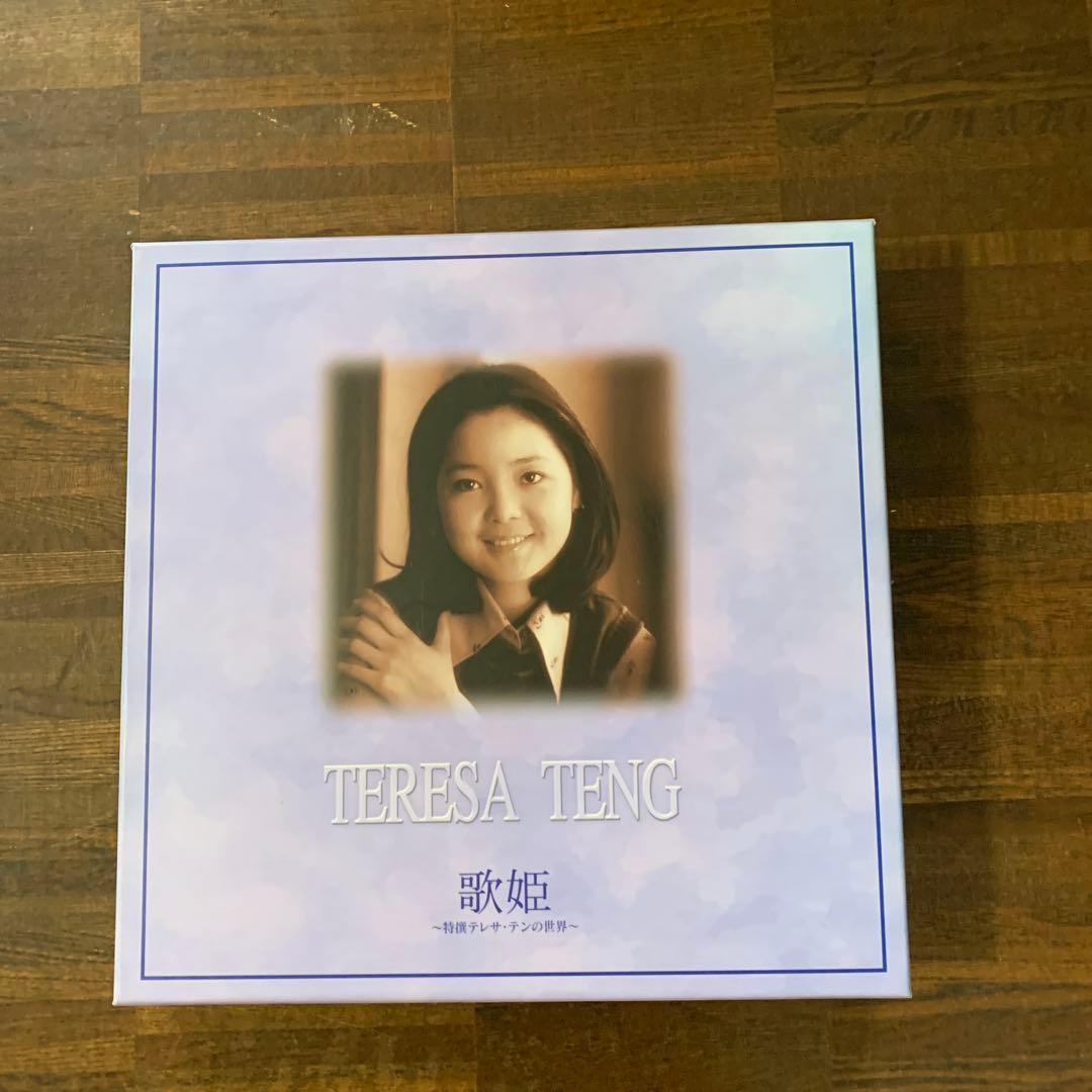テレサ・テン　歌姫