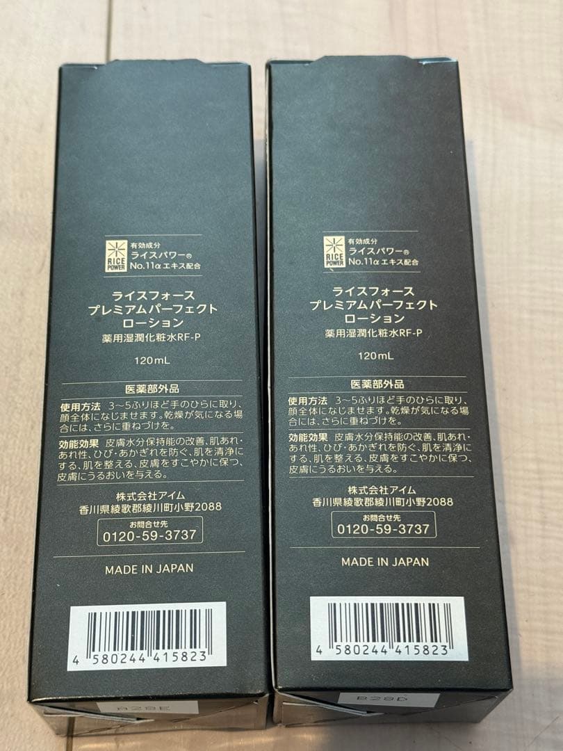 RICE FORCE プレミアムパーフェクトローション 120ml 2本セット