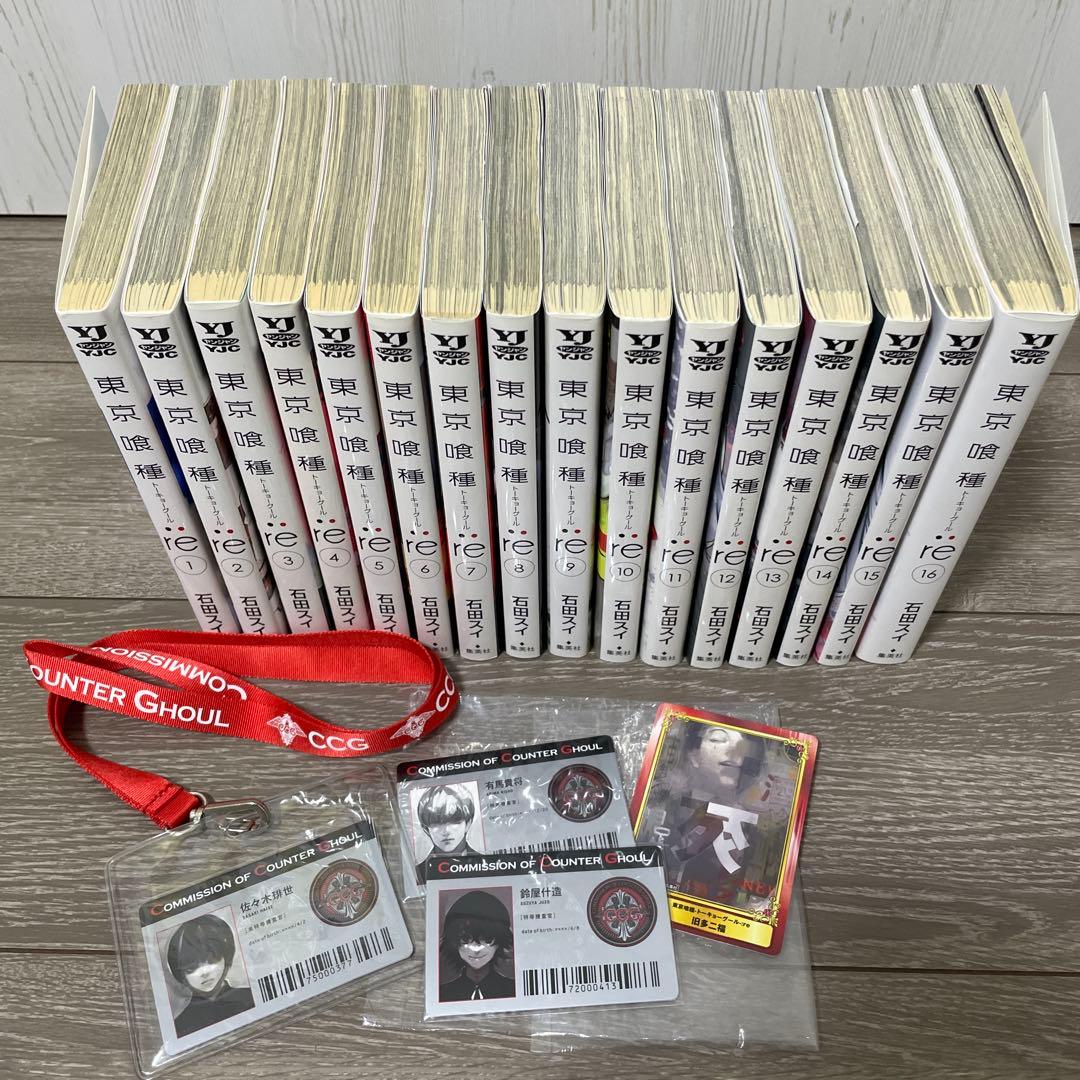 東京喰種トーキョーグール:re 全巻/ 特典IDパス カード付き(まとめ売り)