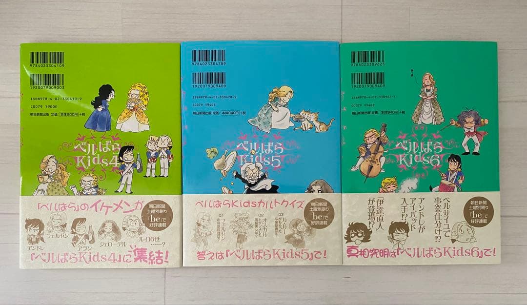 ベルばらKids １~７巻 全巻セット 初版特典３点付き