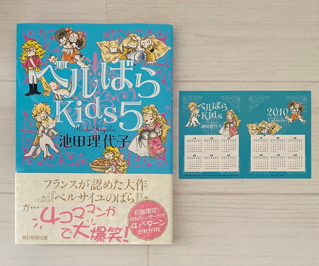 ベルばらKids １~７巻 全巻セット 初版特典３点付き
