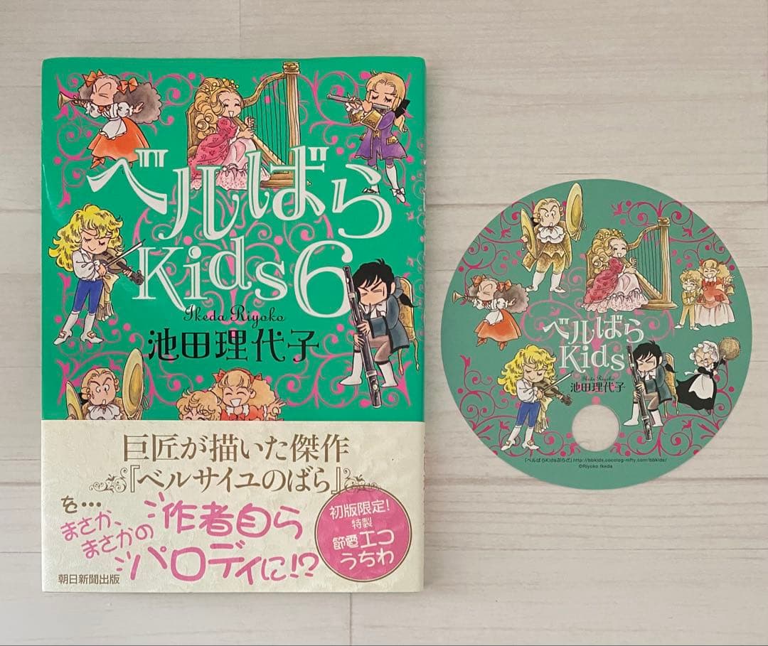 ベルばらKids １~７巻 全巻セット 初版特典３点付き