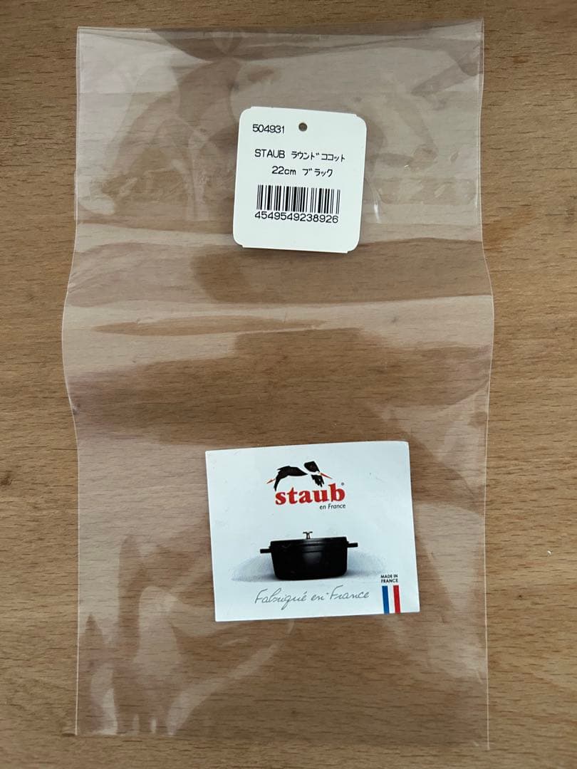 STAUB 22cm ストウブ ココット ラウンド　ブラック