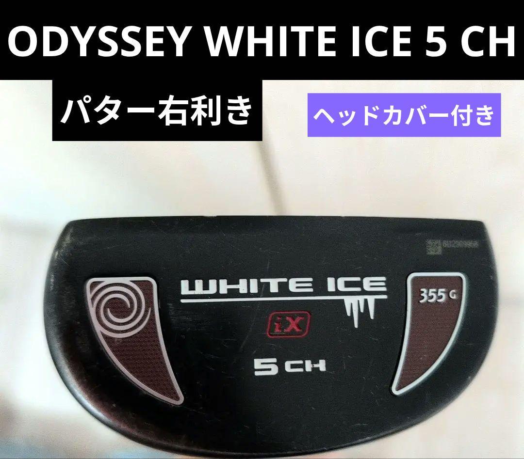 ODYSSEY WHITE ICE 5 CH パター 355g