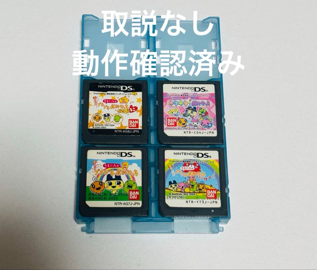 ニンテンドーDS カセット たまごっち