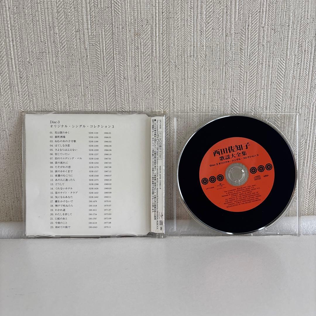 西田佐知子 歌謡大全集【中古】