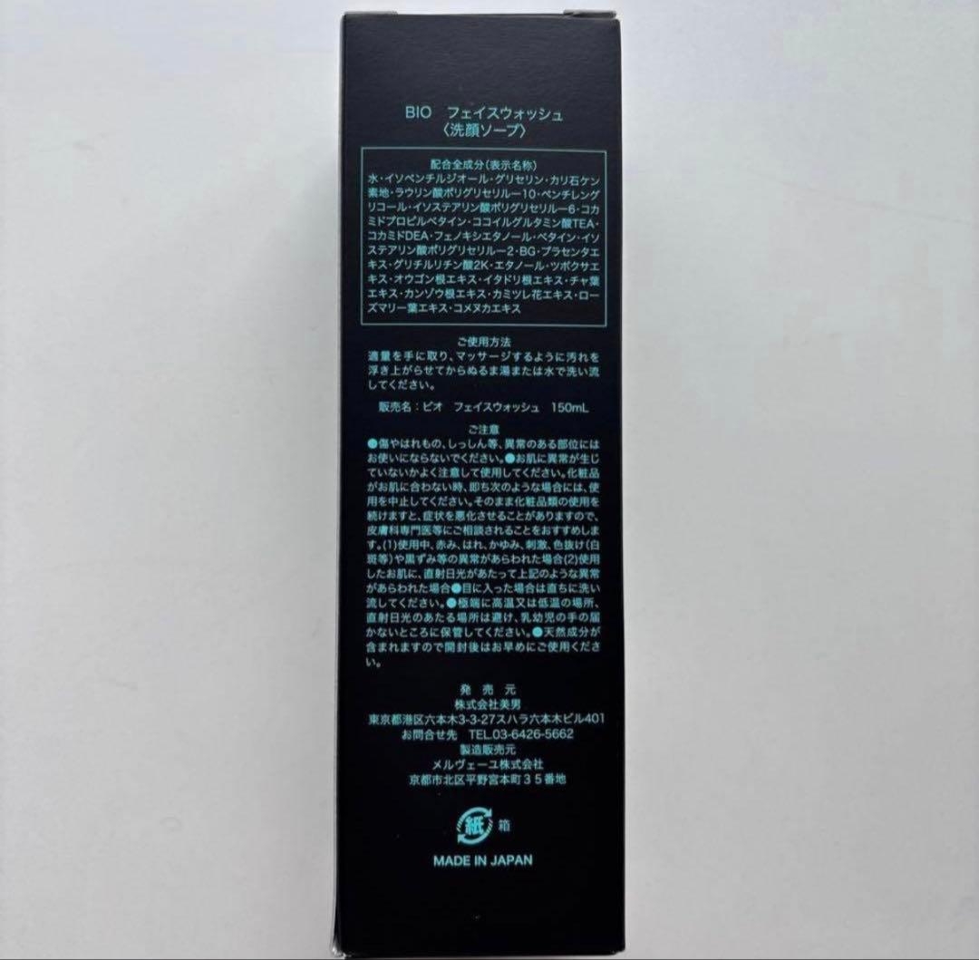 【新品】BIO SKIN LAB フェイスウォッシュ 洗顔ソープ 2本セット